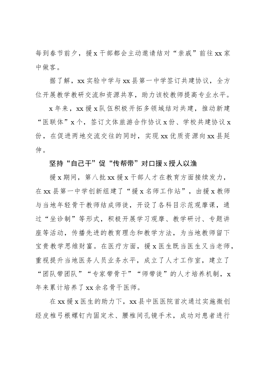 (3篇)援x干部人才工作综述材料汇编.docx,第4页预览
