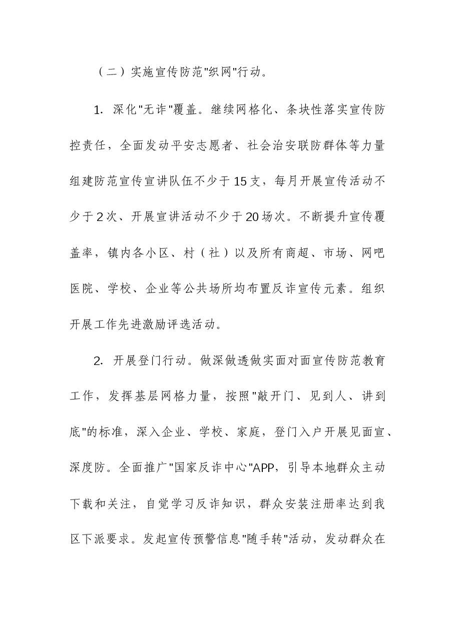 2023年打击治理电信网络新型违法犯罪工作方案.docx,第4页预览