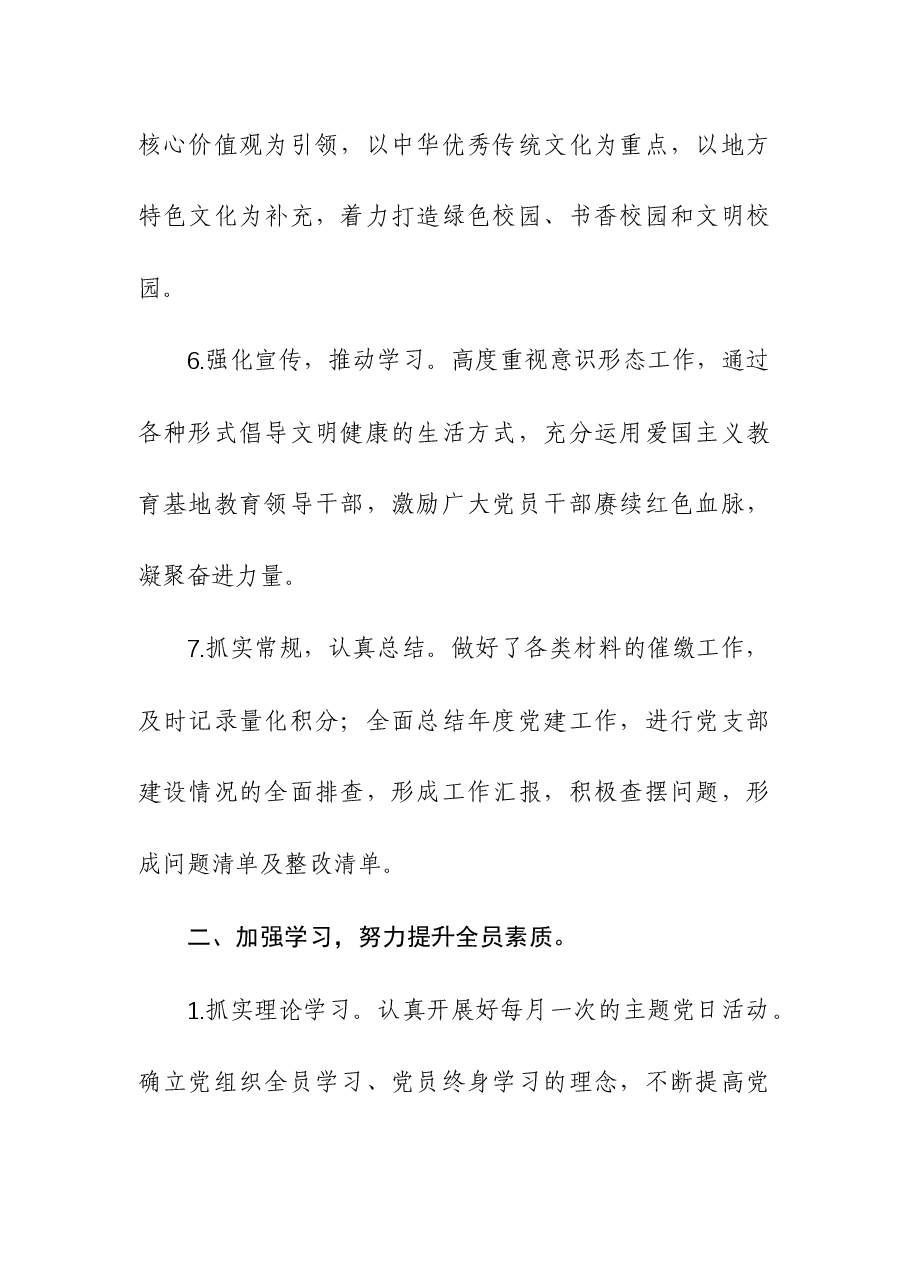 (2篇)2023年学校基层党建工作情况报告.docx,第2页预览