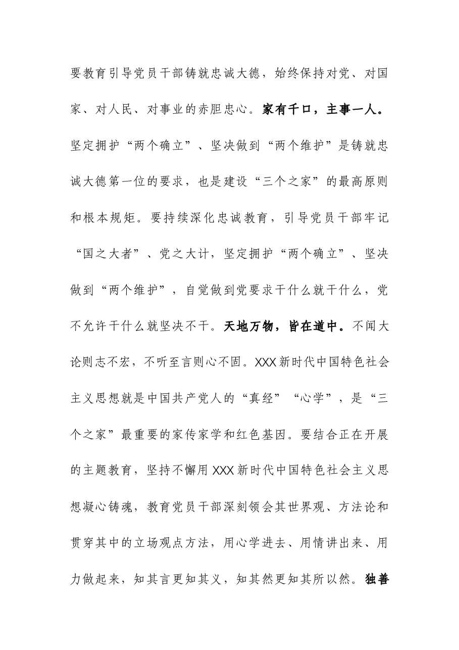 在市委理论学习中心组家风家教专题研讨会上的交流发言.docx,第2页预览