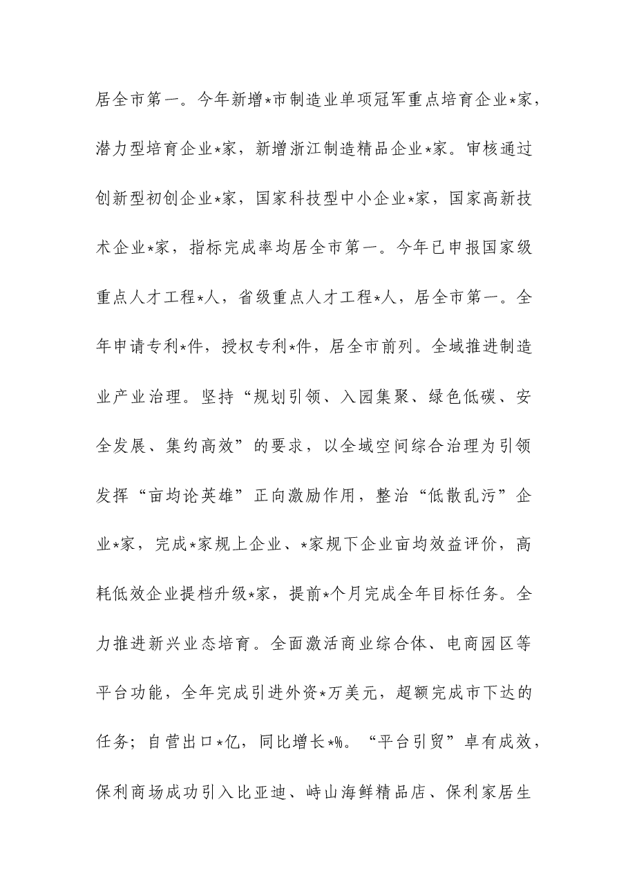 街道重点任务完成情况汇报材料.docx,第2页预览