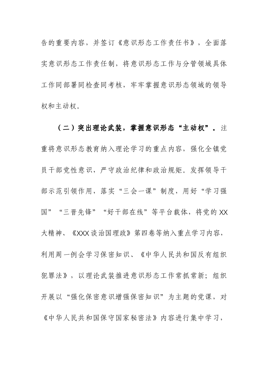 (3篇)2023年度意识形态工作总结及2024年工作计划报告.docx,第2页预览
