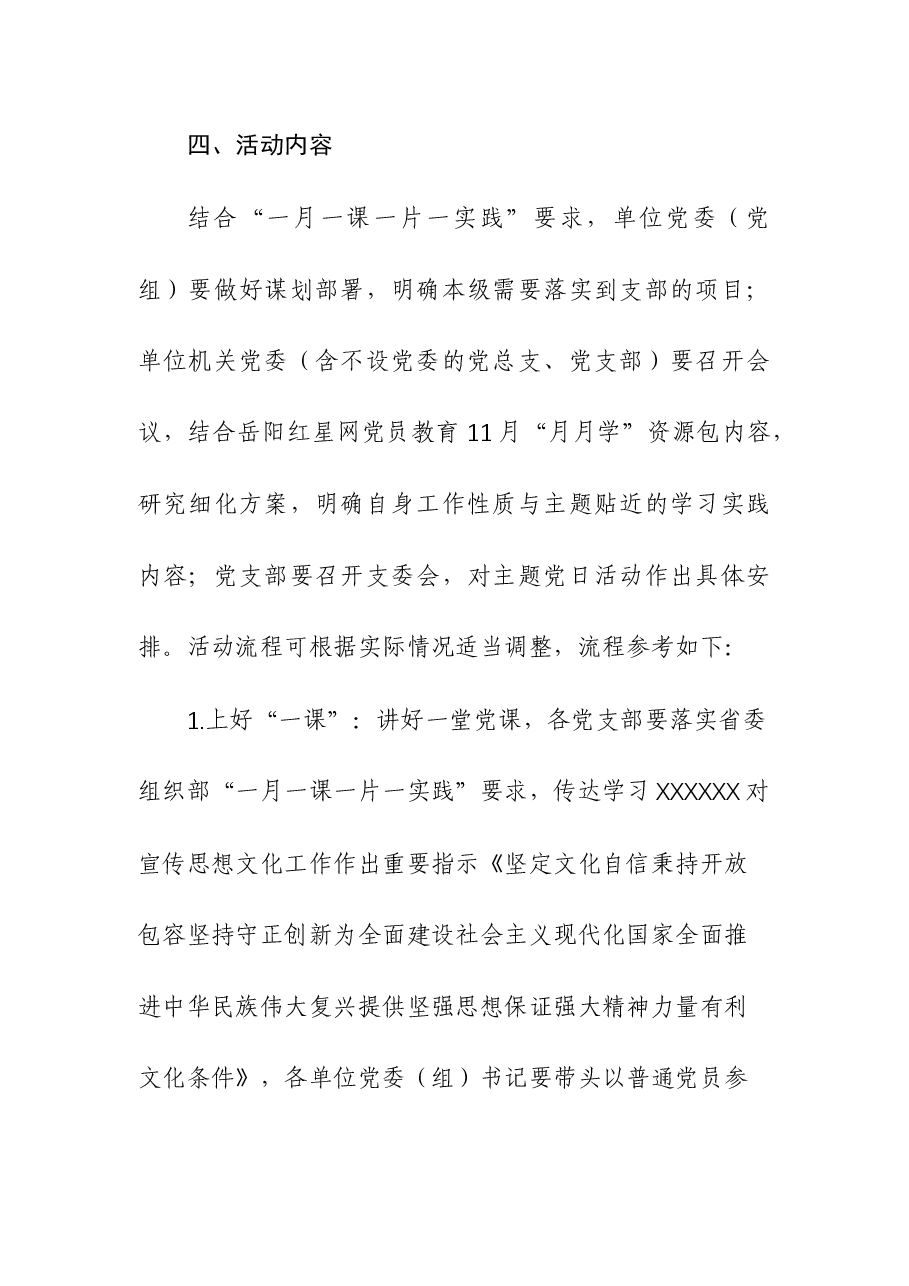 (2篇)2023年11月份主题党日活动安排.docx,第2页预览