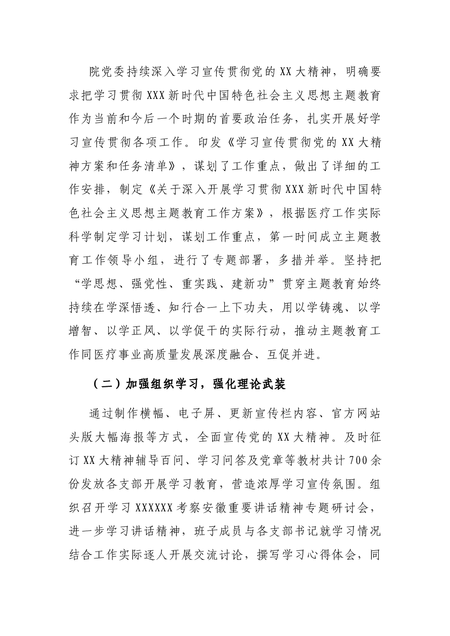 （4篇）2023年医院党委党建、党政工作总结.docx，第2页预览