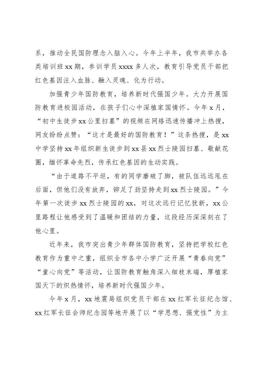 开展全民国防教育工作综述.docx,第2页预览