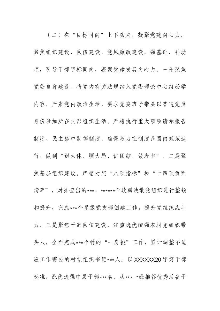 2023基层党委书记年度抓党建工作述职报告.docx,第4页预览