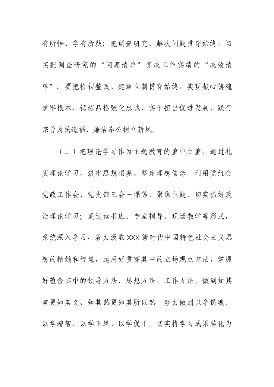 (3篇)2023年主题教育阶段情况报告.docx,第3页预览