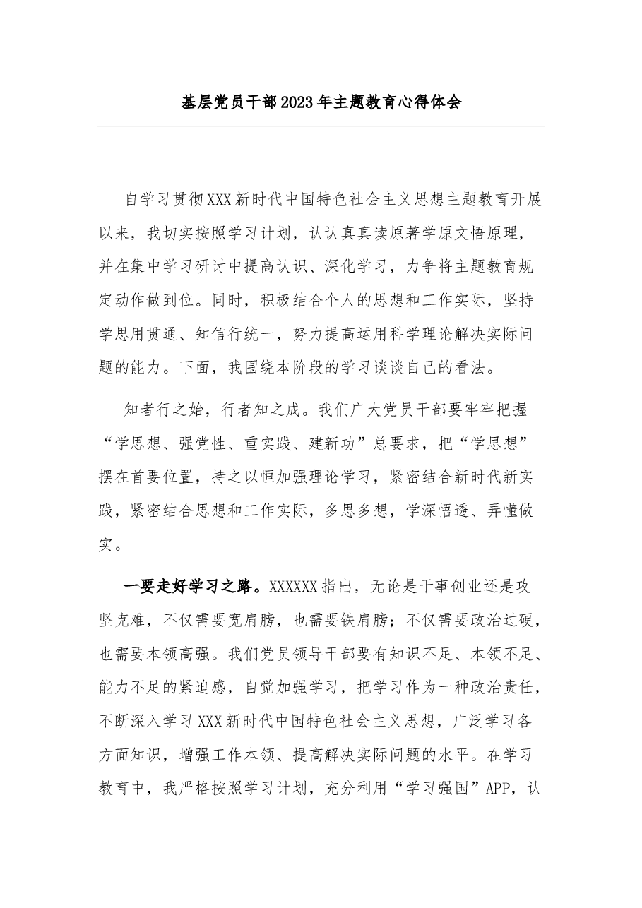 (2篇)2023公司党员领导干部第二批主题教育心得体会.docx,第4页预览