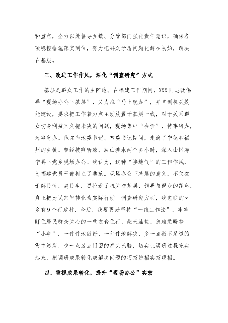 2023主题教育“四下基层”交流研讨材料心得体会合集.docx,第3页预览