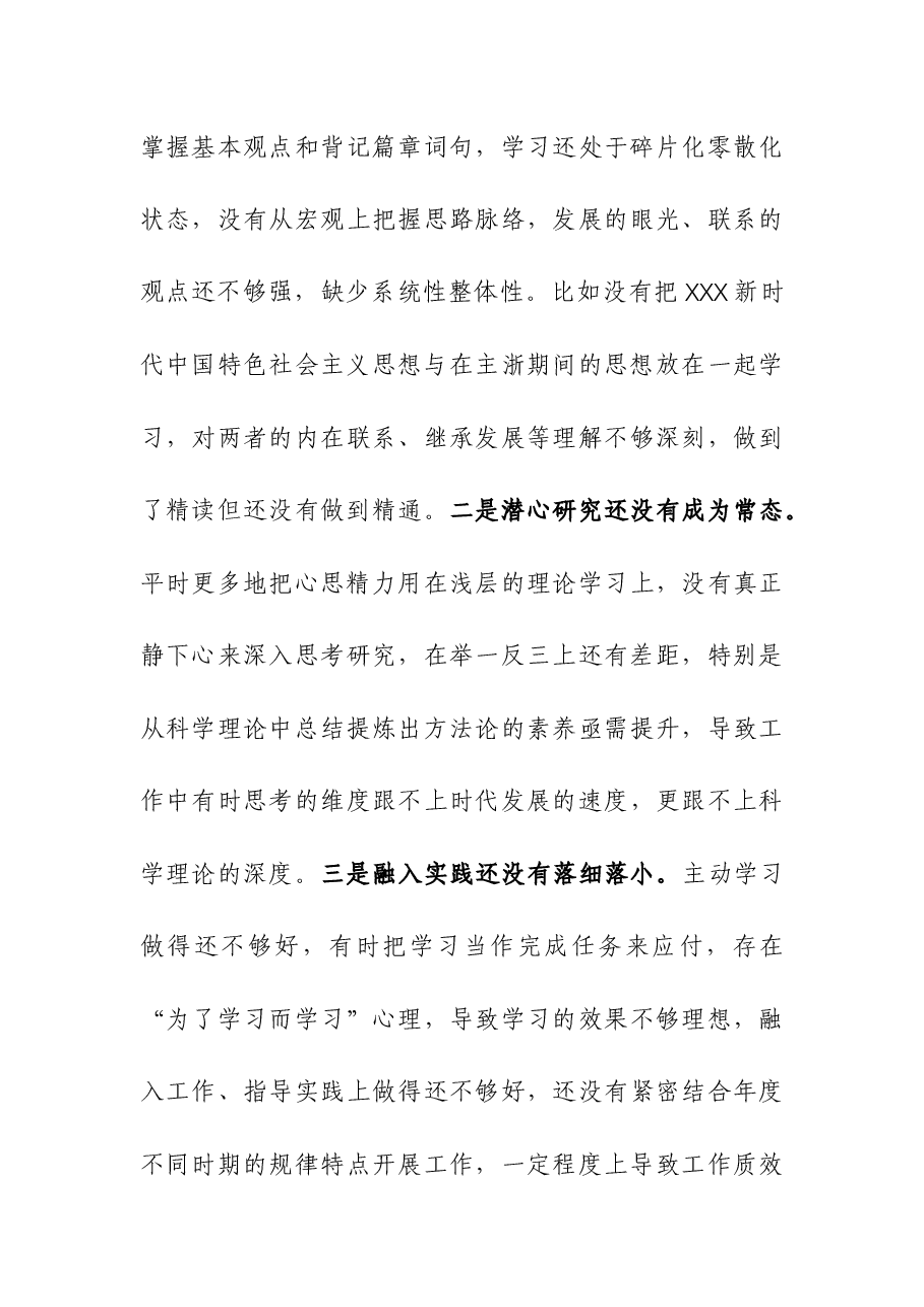 (2篇)党委班子考核民主生活会对照检查材料.docx,第4页预览