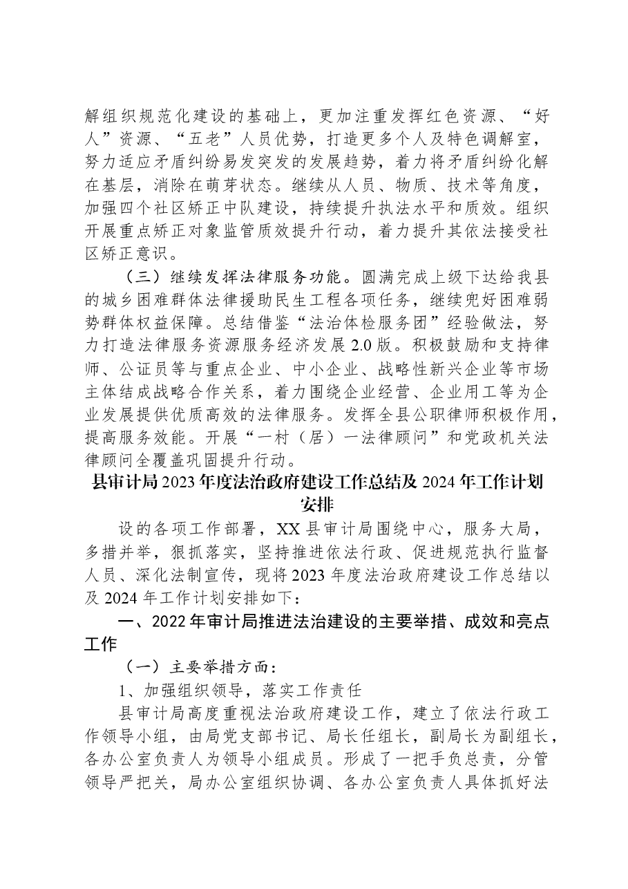 （2篇）2023年工作总结及2024年工作安排汇编.docx，第3页预览