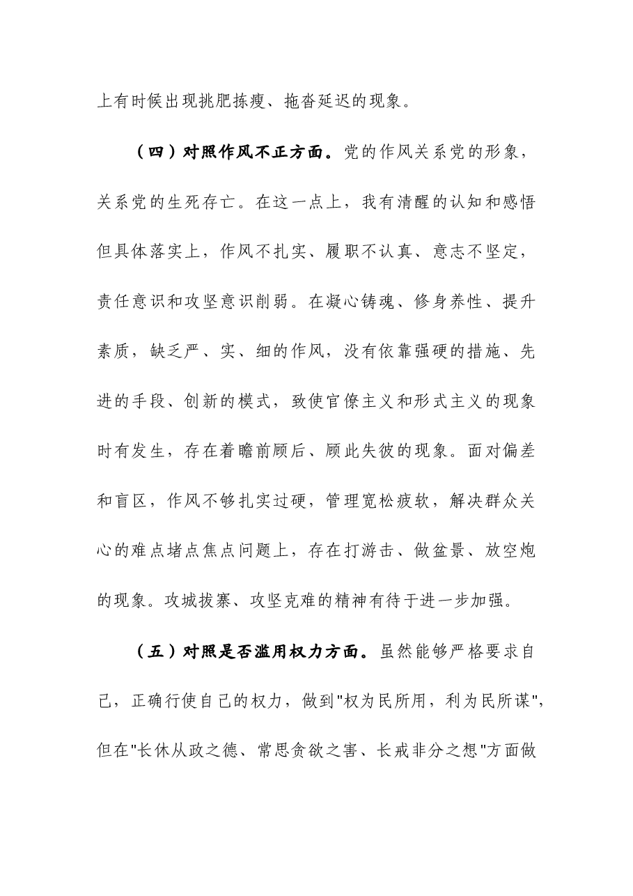 (4篇)纪检监察干部教育整顿第二轮检视整治“六个方面”党性分析报告.docx,第4页预览