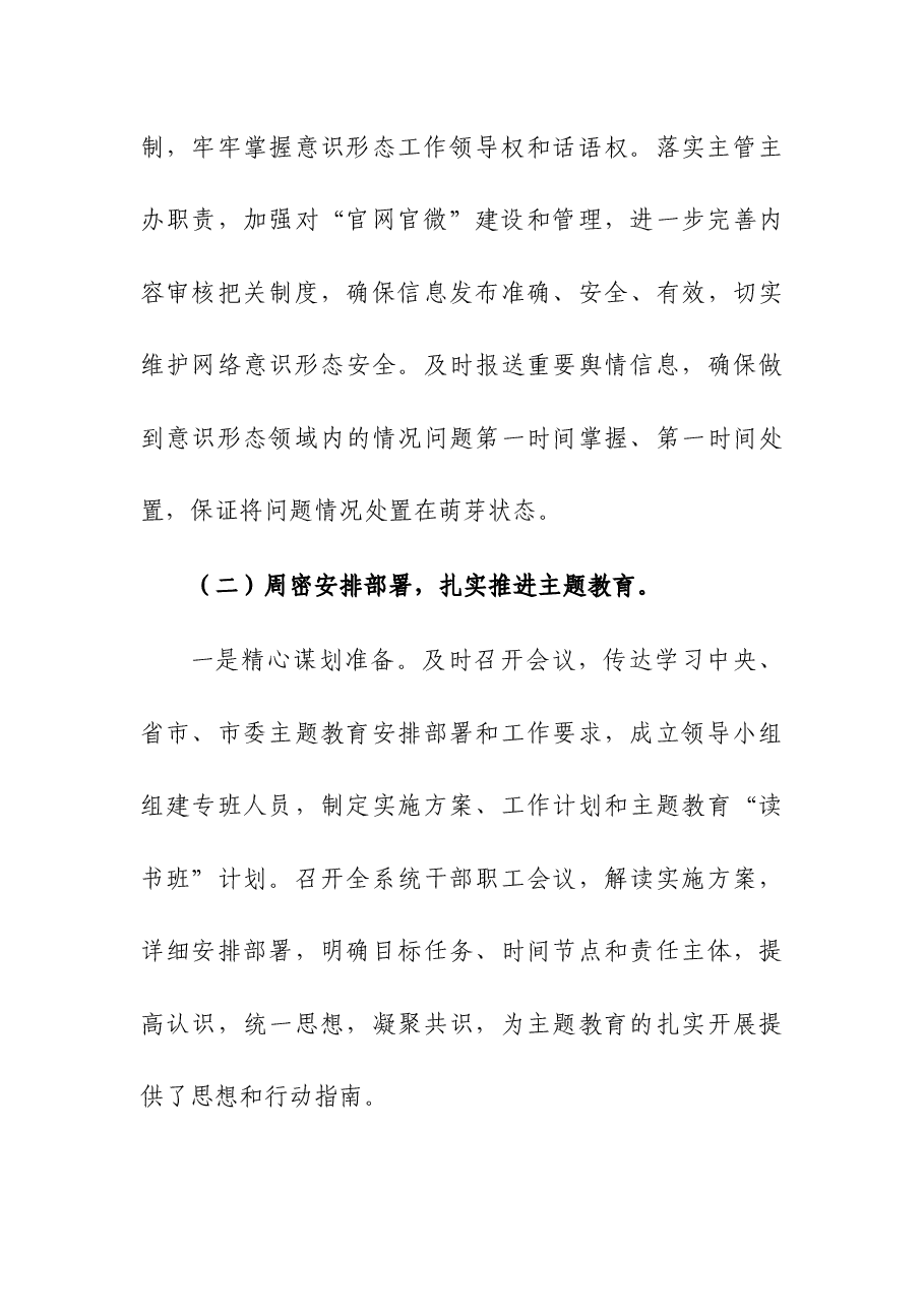 党支部书记2023年度抓党建工作述职报告.docx,第3页预览