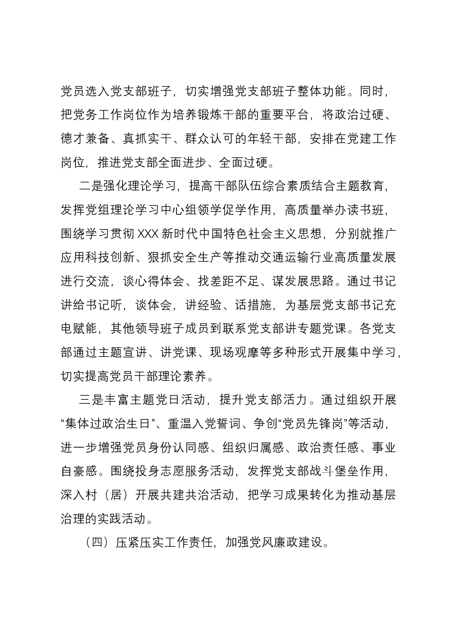 2023年度党支部书记抓党建工作述职报告.docx,第4页预览