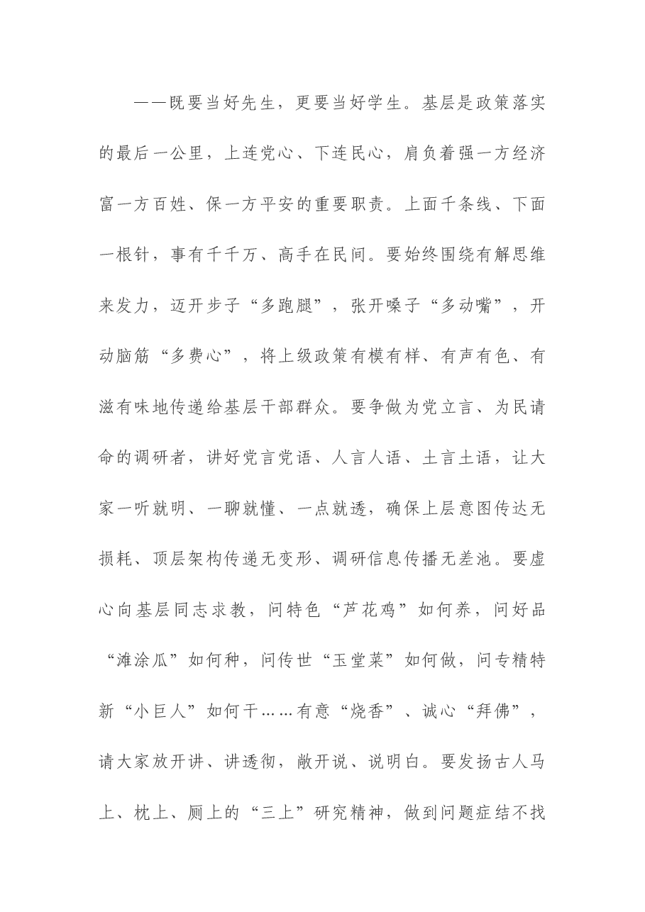 (6篇)主题教育学习推广“四下基层”心得体会.docx,第3页预览