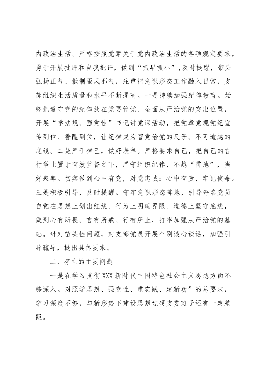 年度党建工作述职报告(2023年模板).docx,第3页预览