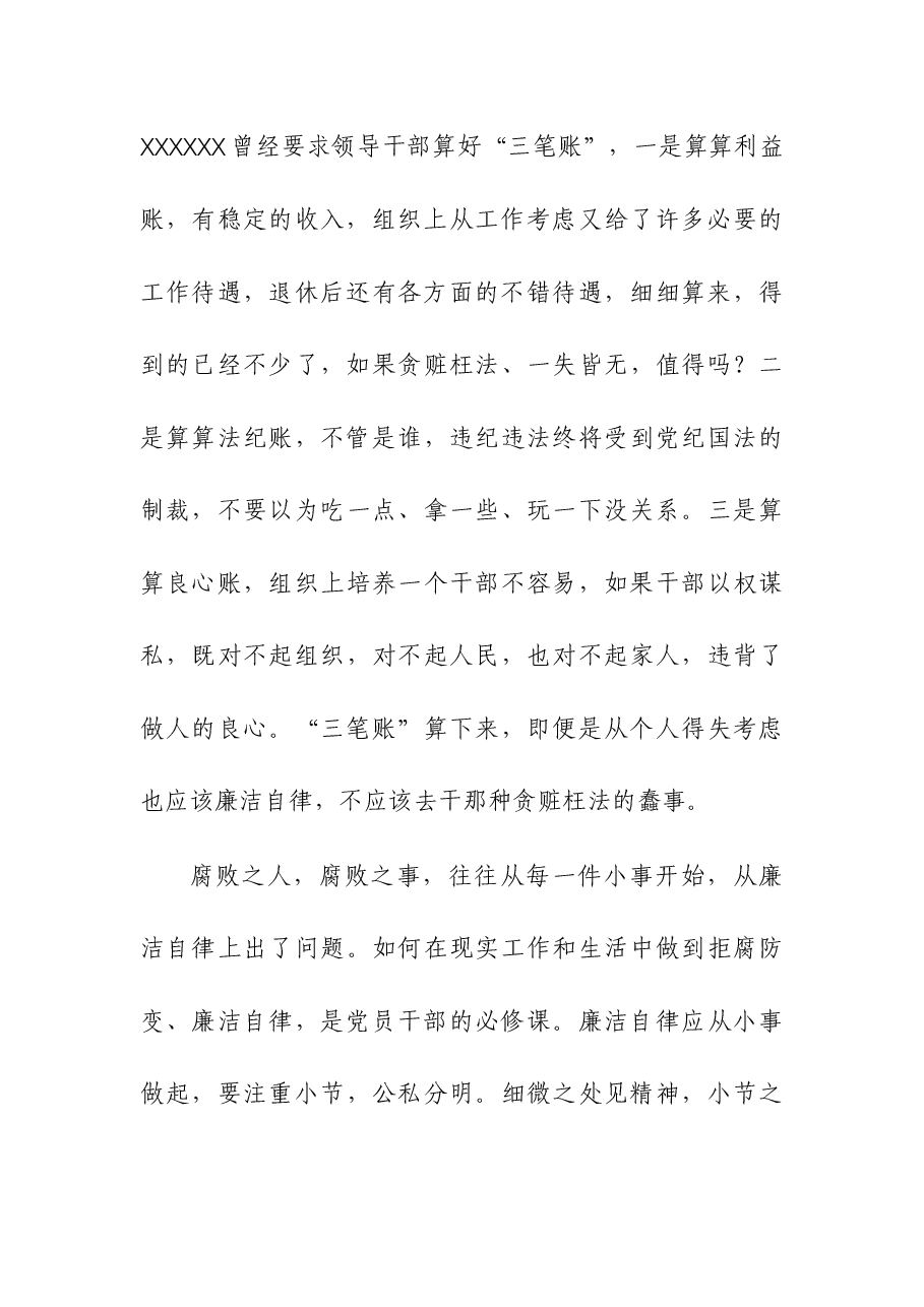(3篇)2023年干部廉洁党课讲稿.docx,第3页预览