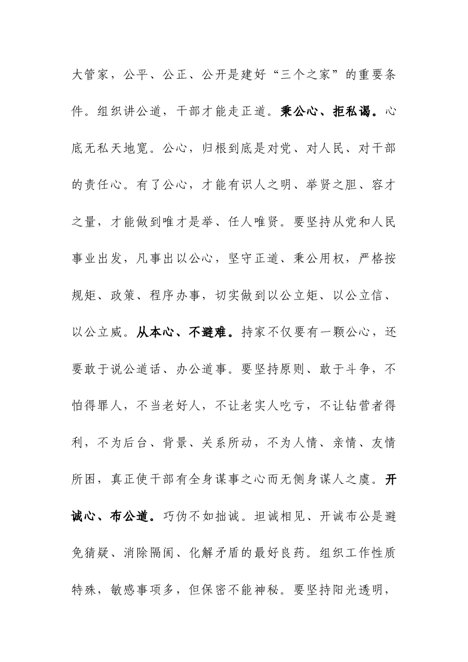 在市委理论学习中心组家风家教专题研讨会上的交流发言.docx,第4页预览