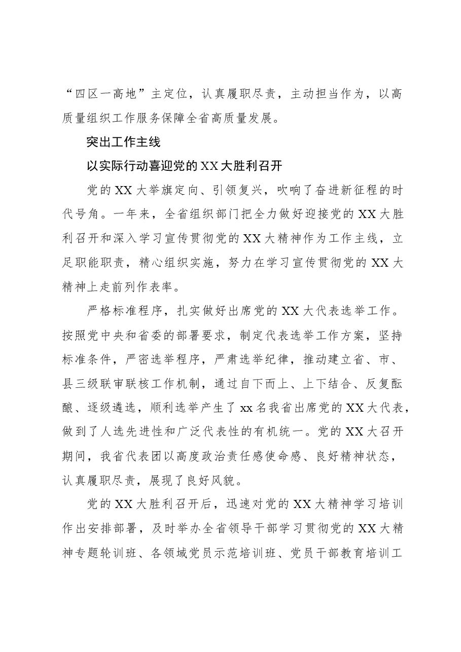 (7篇)组织工作综述材料汇编.docx,第2页预览