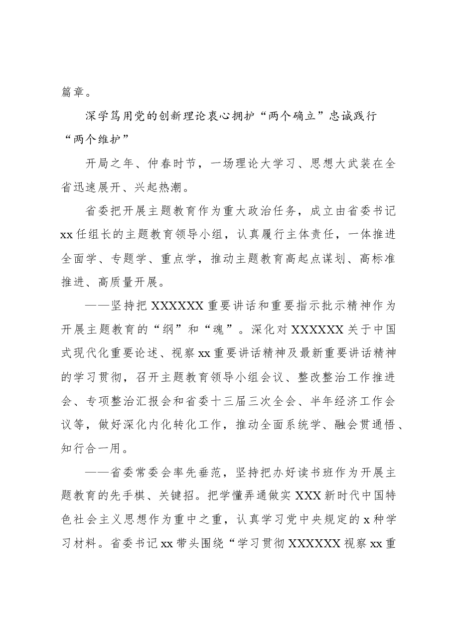 开展第一批专题活动综述材料.docx,第2页预览
