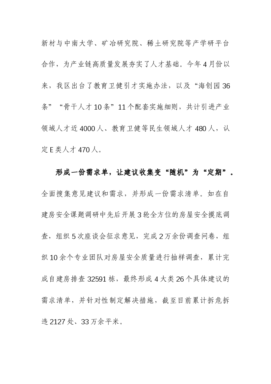 (3篇)在“四下基层”调研活动交流会和研讨会上的发言.docx,第2页预览