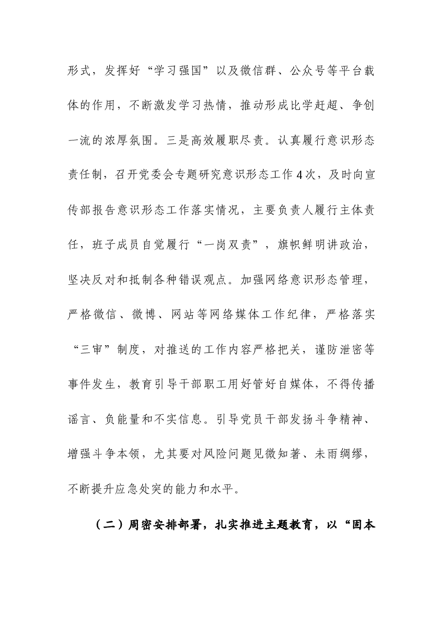 (2篇)机关2023年党建工作总结及2024年工作计划.docx,第3页预览