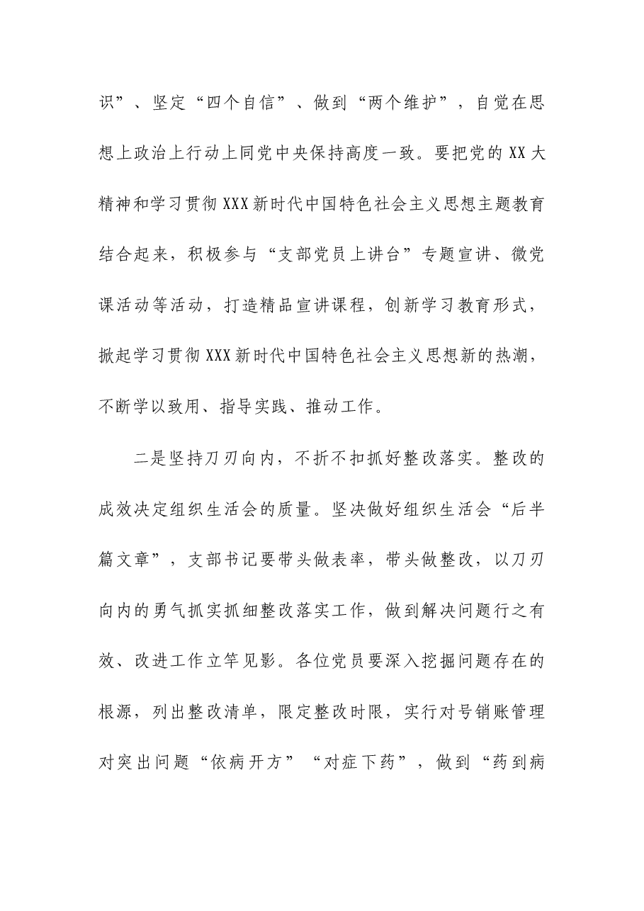 2023年度主题教育专题组织生活会总结表态.docx,第3页预览