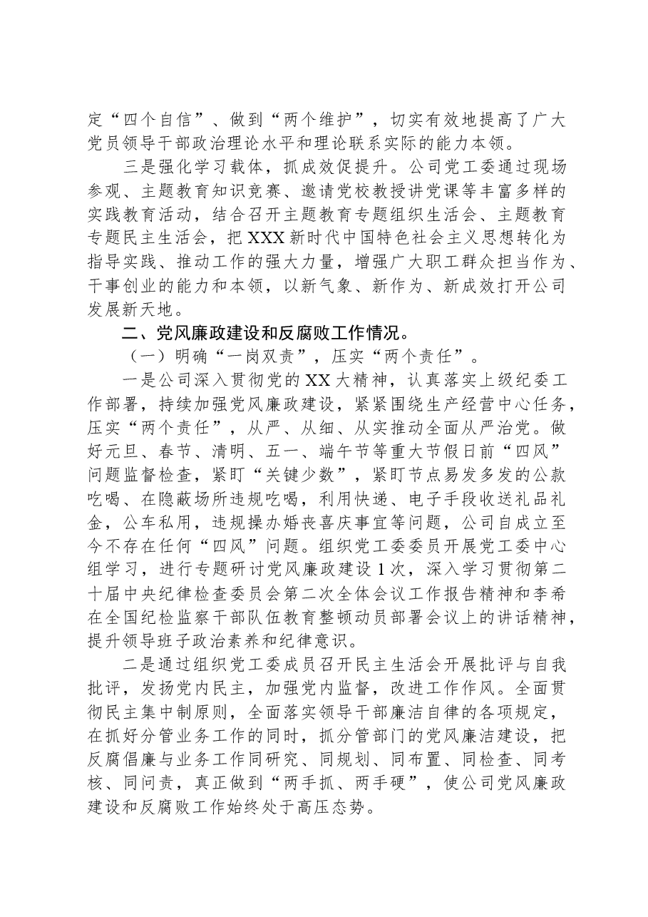 公司2023年党建和党风廉政建设工作报告.docx,第3页预览
