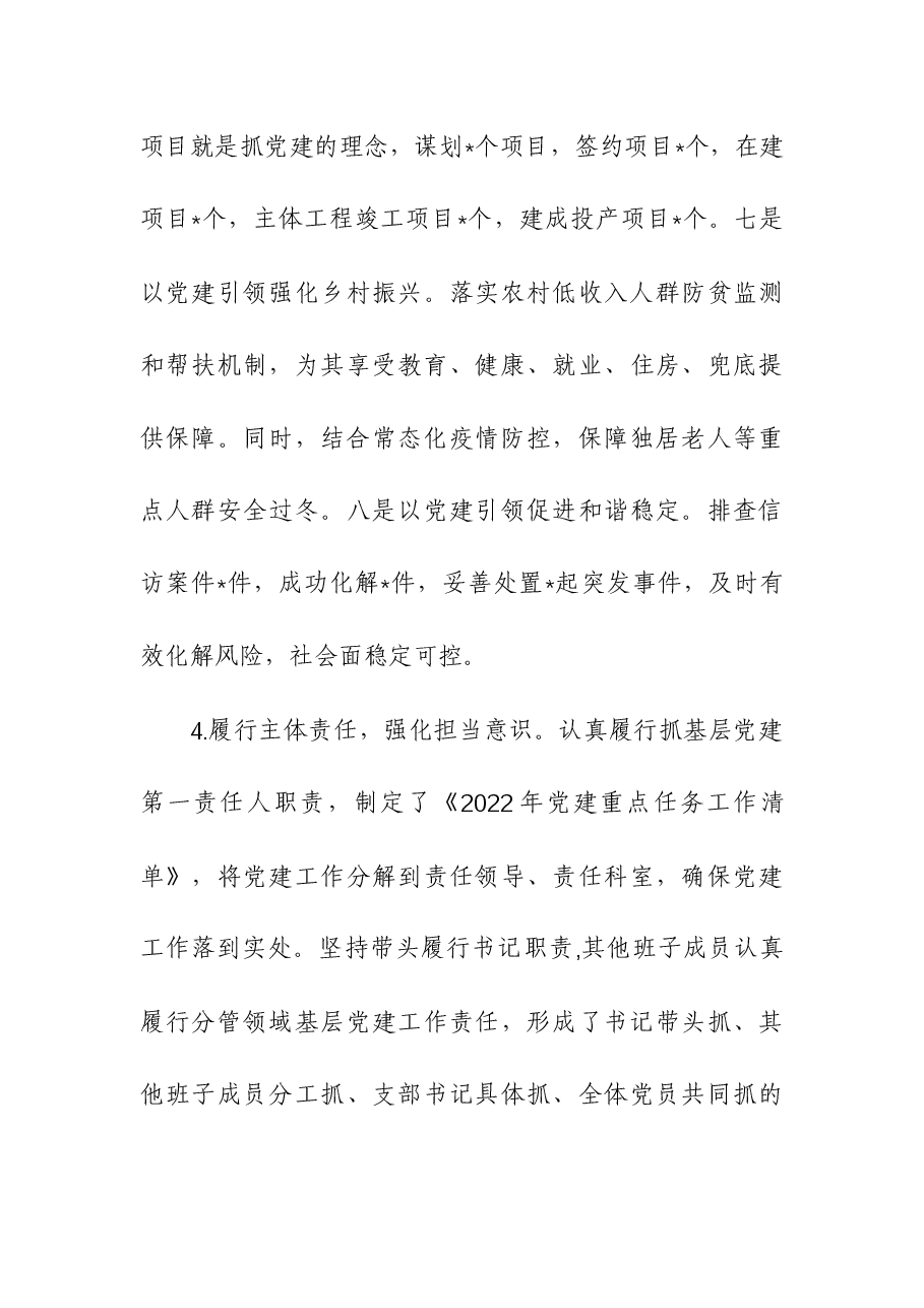 2023开发区基层党建工作述职报告.docx,第4页预览
