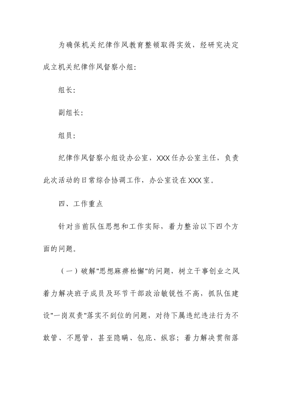 (2篇)2023年开展“严纪律、正作风、强担当、提效能”专项整治行动的实施方案.docx,第3页预览