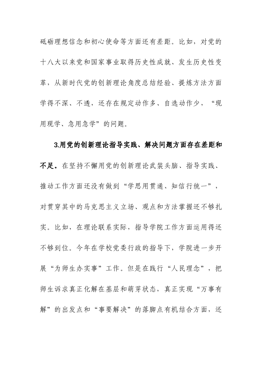 领导班子2023年第二批主题教育专题民主生活会对照检查材料.docx,第3页预览