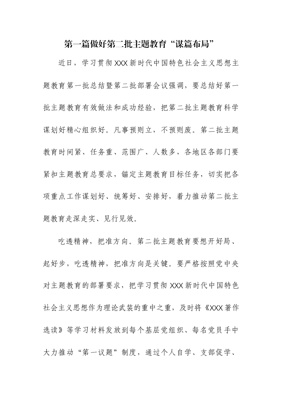 (4篇)2023第二批主题教育动员部署讲话研讨发言材料分享.docx,第1页预览