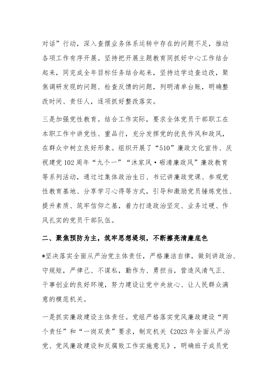 落实2023全面从严治党主体责任和抓基层党建、党风廉政建设工作情况总结.docx,第3页预览