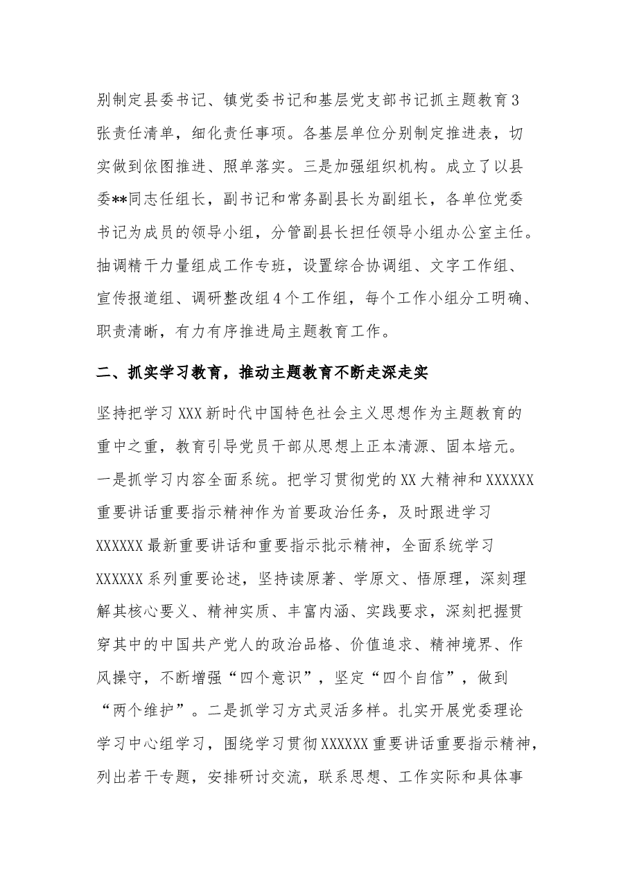 2023年“学思想、强党性、重实践、建新功”开展情况报告.docx,第2页预览