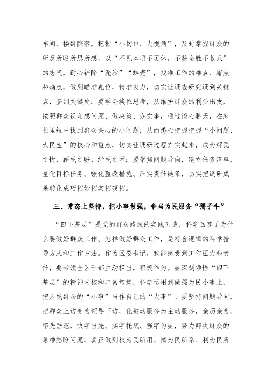 (2篇)2023某区委书记关于“四下基层”专题研讨交流发言.docx,第3页预览