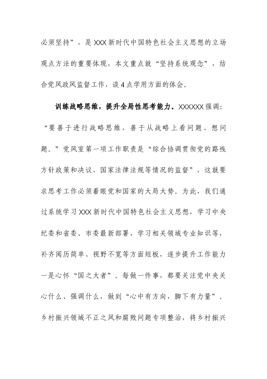 (5篇)第二批主题教育读书班研讨发言.docx,第2页预览