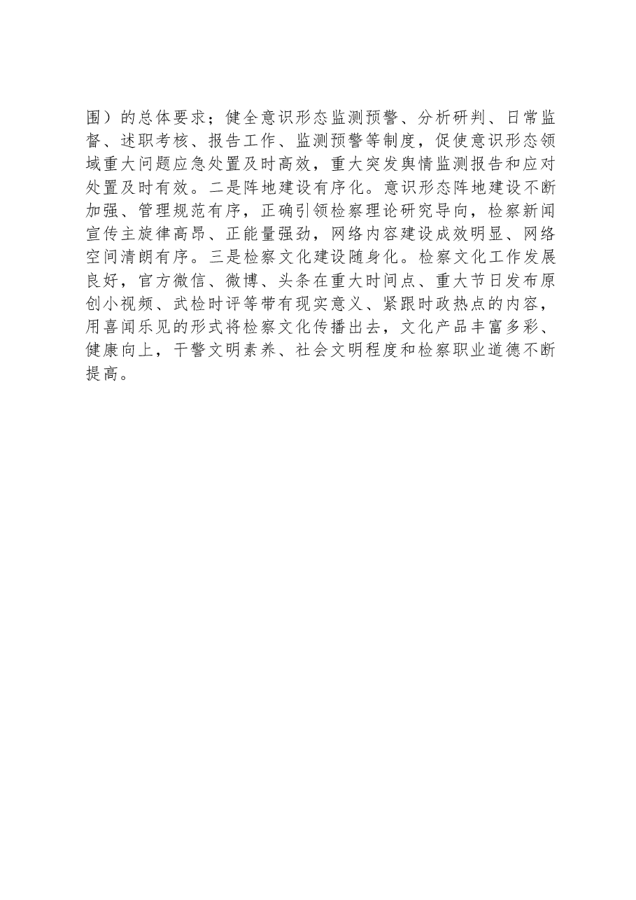 交流发言:建章立制,推动教育整顿成效持久稳固.docx,第3页预览