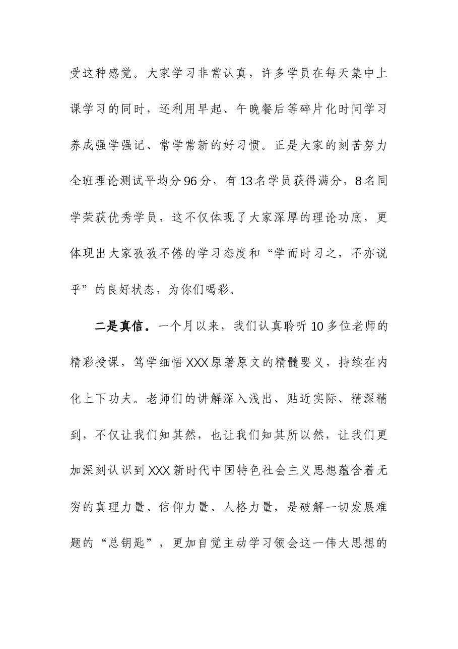 在2023年处级干部进修班结业式上的发言.docx，第3页预览