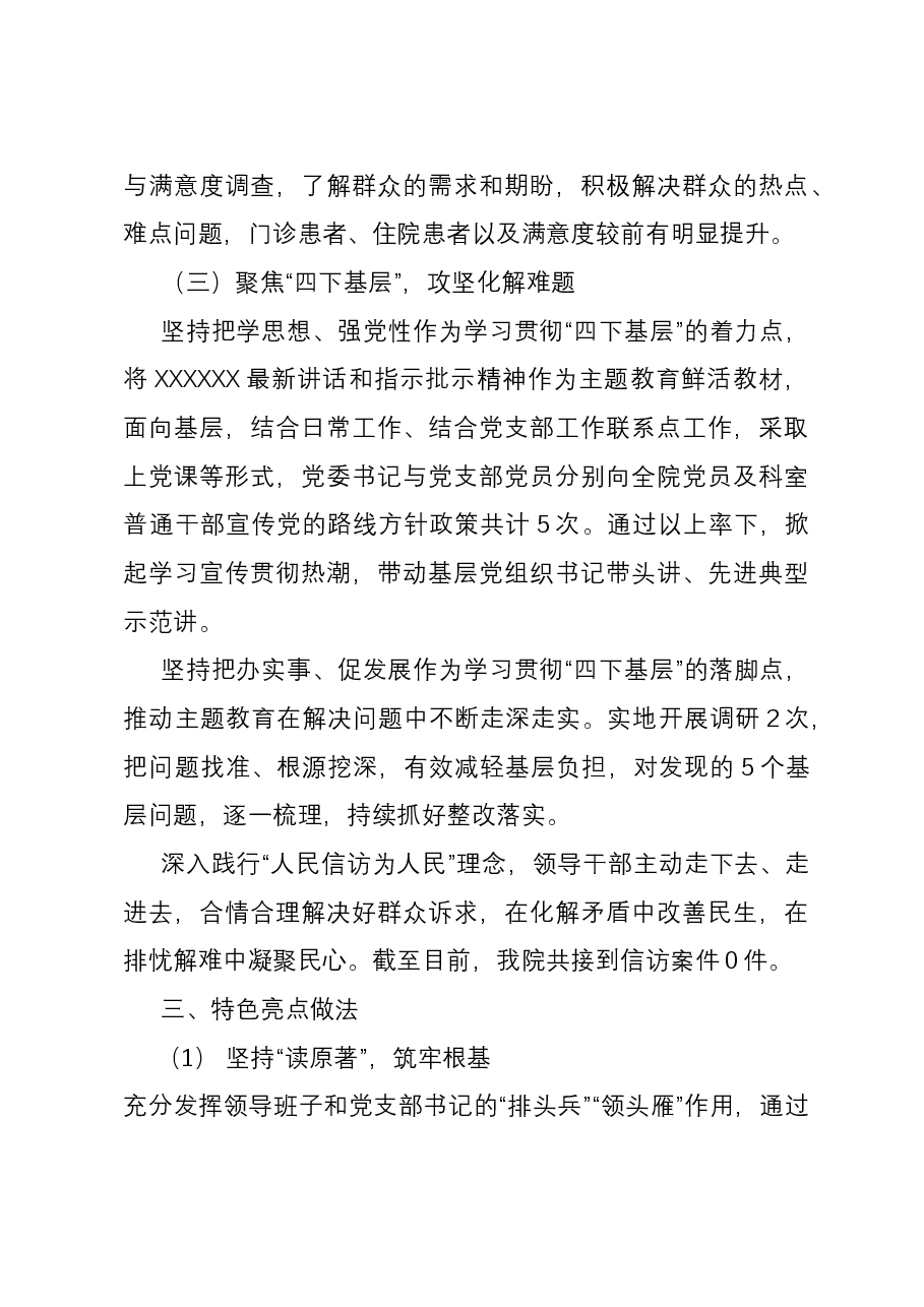 公立医院第二批主题教育盘点检视总结.docx,第3页预览
