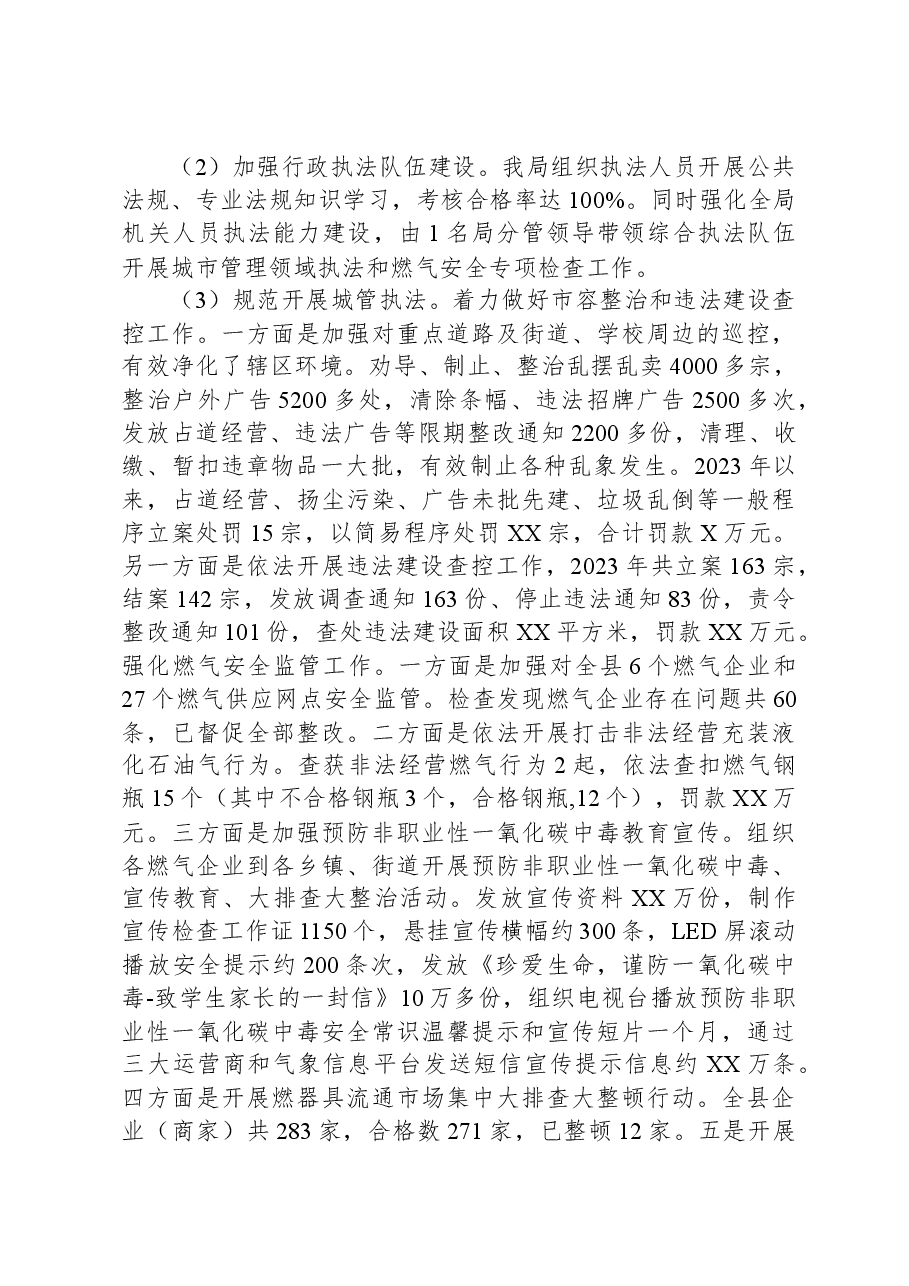 县城市管理行政执法局关于2023年法治政府建设工作总结报告.docx,第4页预览