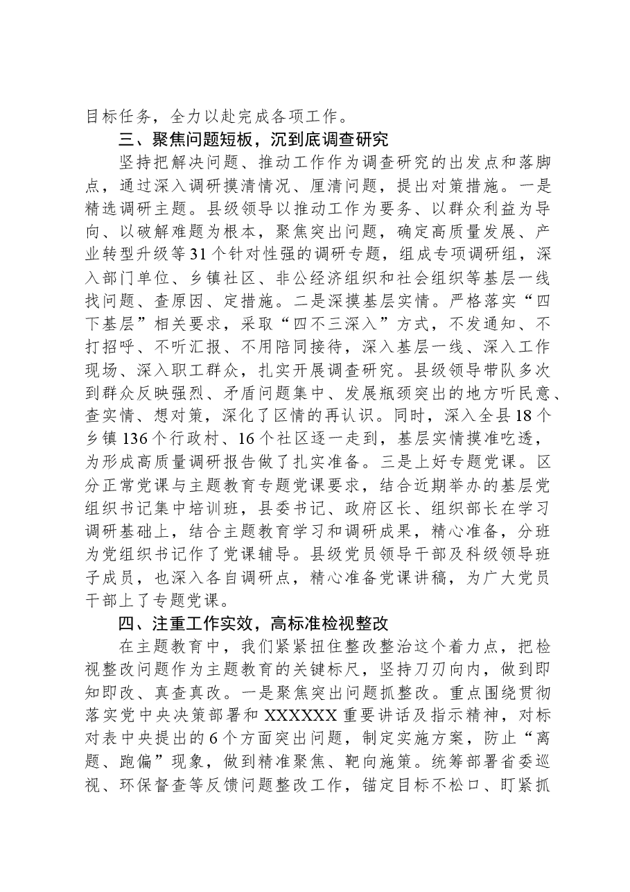 县委主题教育进展情况汇报.docx,第3页预览