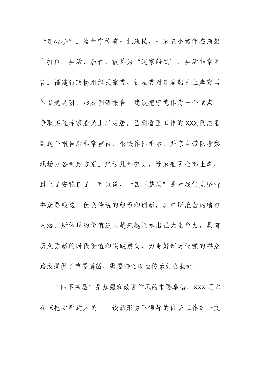 (5篇)2023年主题教育“四下基层”专题研讨交流发言.docx,第3页预览