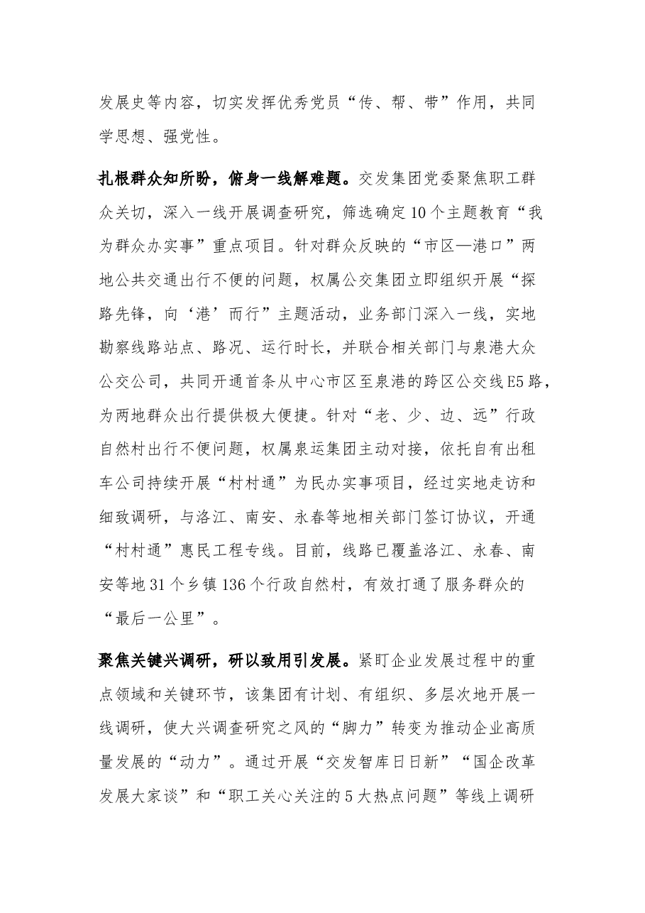 (2篇)国有企业2023“四下基层”优良传统经验交流发言稿.docx,第2页预览