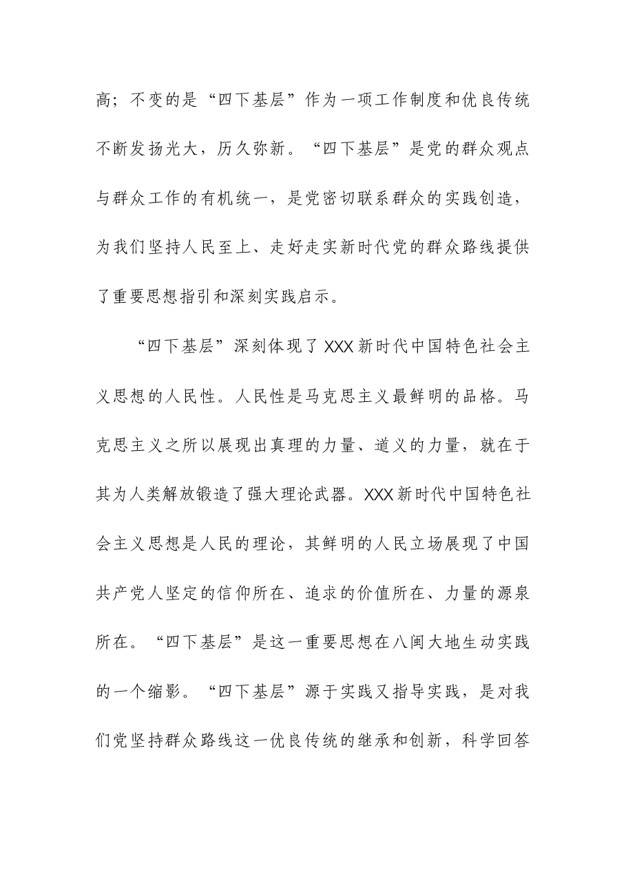 (5篇)主题教育“四下基层”专题研讨交流发言.docx,第4页预览