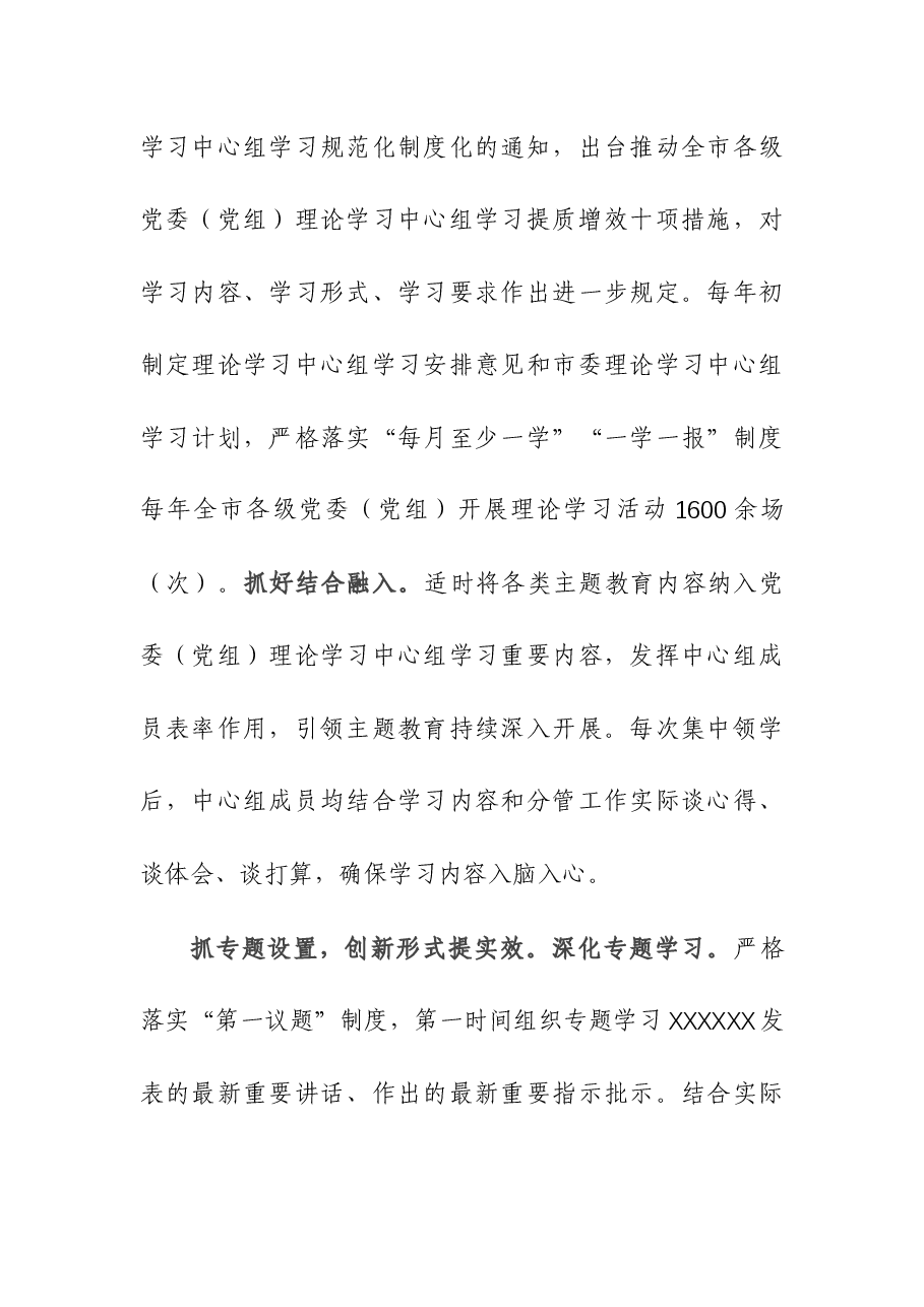 党委(党组)理论学习中心组学习示范点经验交流会上的发言.docx,第2页预览