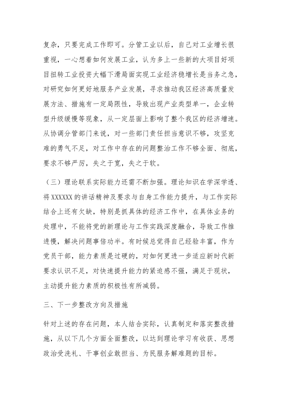 (6篇)2023年度落实巡察组反馈意见整改专题民主生活会发言提纲.docx,第4页预览