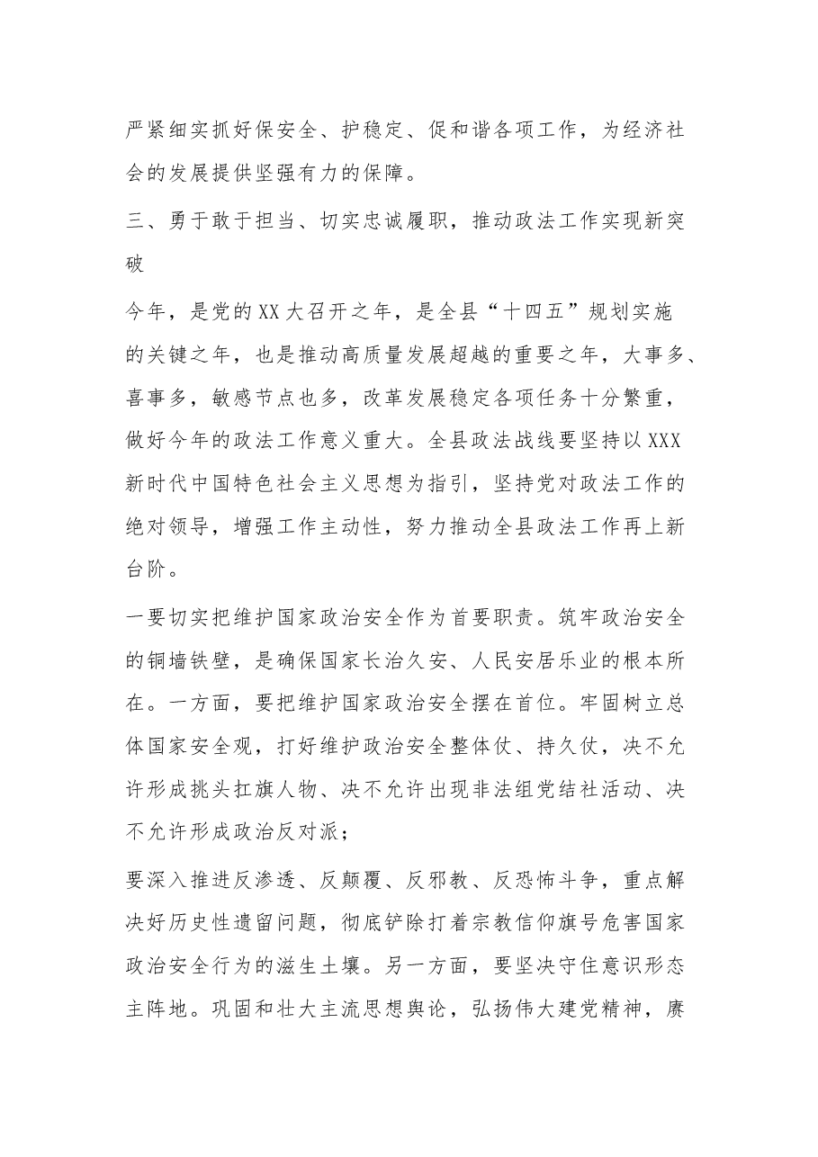 (3篇)县委书记2023年在全县政法工作会议上讲话材料.docx,第4页预览