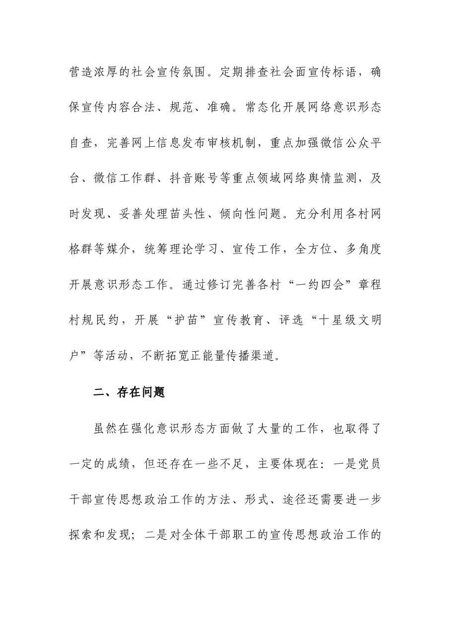 (3篇)2023年度意识形态工作总结及2024年工作计划报告.docx,第4页预览