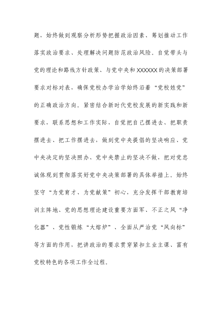 党校机关党支部主题教育读书班上的研讨交流发言.docx,第4页预览