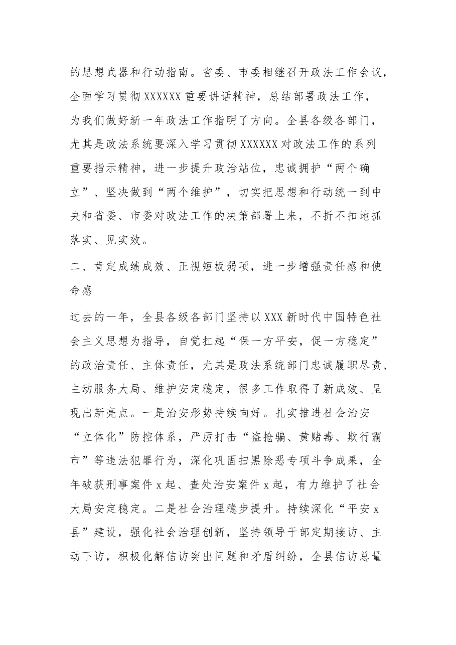 (3篇)县委书记2023年在全县政法工作会议上讲话材料.docx,第2页预览
